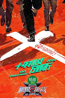 紧要关头